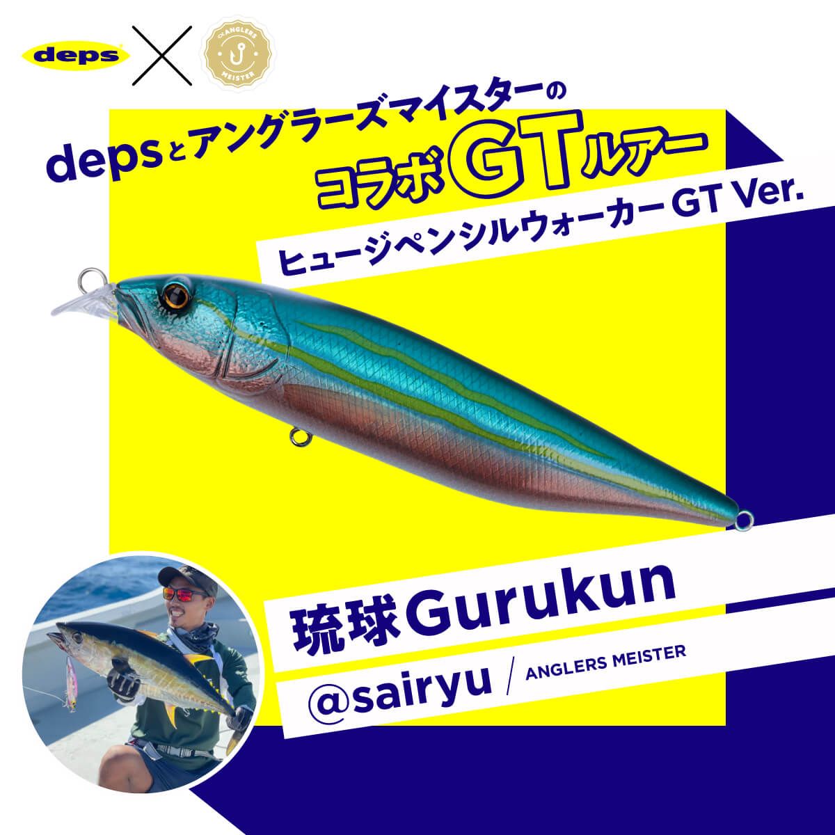 deps 【コラボ】deps × アングラーズマイスター ヒュージペンシル