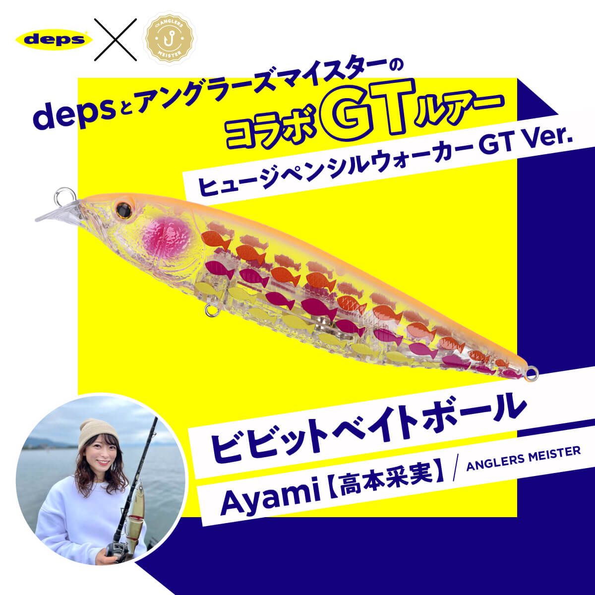 deps 【コラボ】deps × アングラーズマイスター ヒュージペンシル