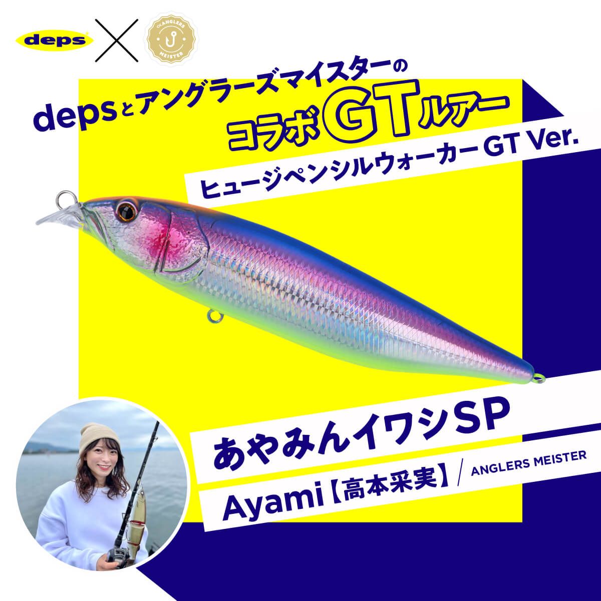 deps 【コラボ】deps × アングラーズマイスター ヒュージペンシル