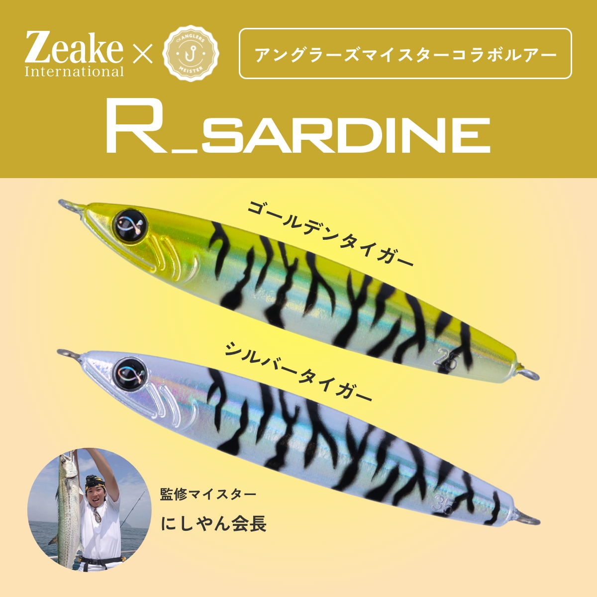 Zeake 【直販限定】Rサーディン25g/35g Zeake×アングラーズマイスター