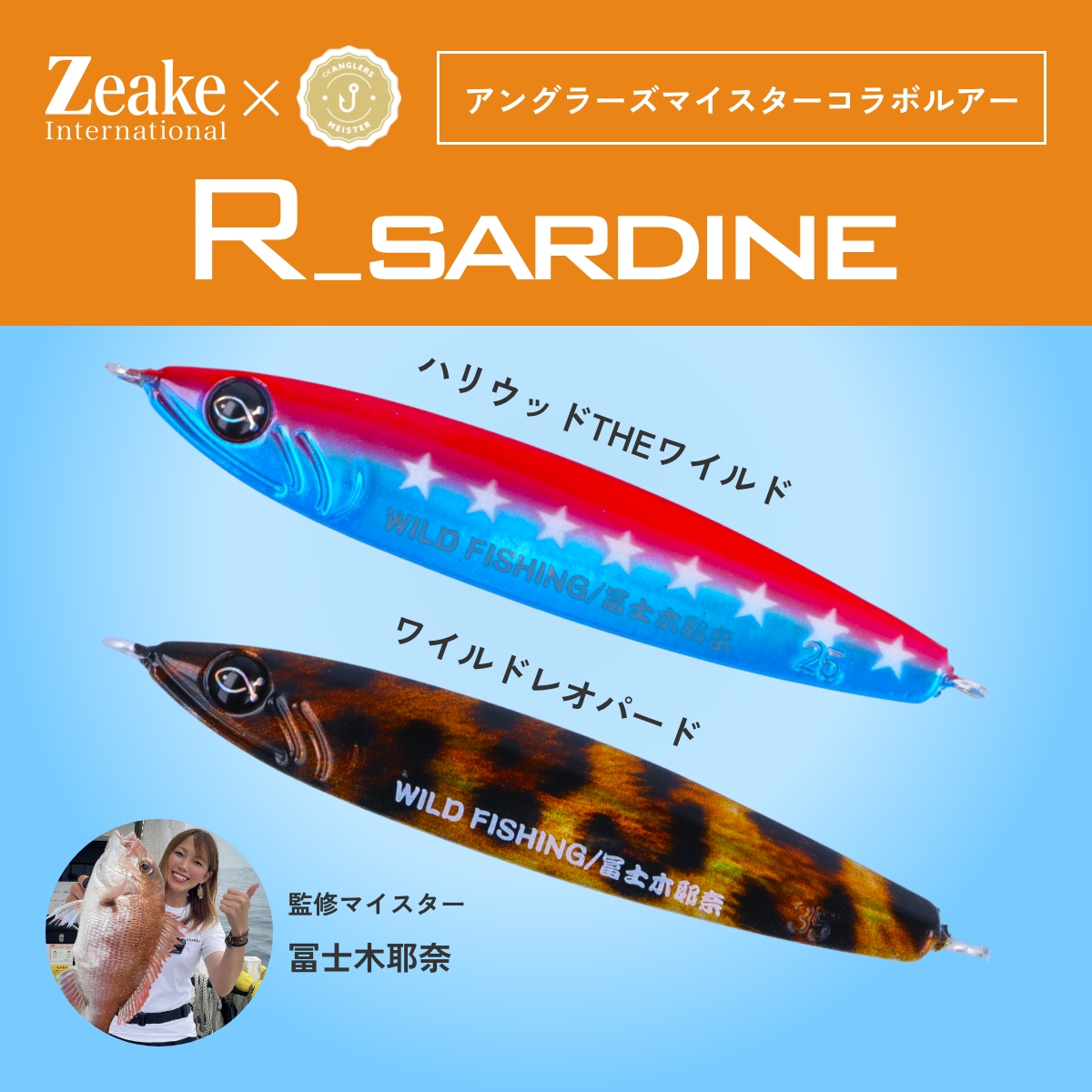 Zeake 【直販限定】Rサーディン25g/35g Zeake×アングラーズマイスター