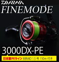 ダイワ 18ファインモード 3000DX-PE