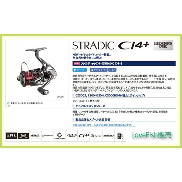 シマノ 16ストラディックCI4+ 4000XGM