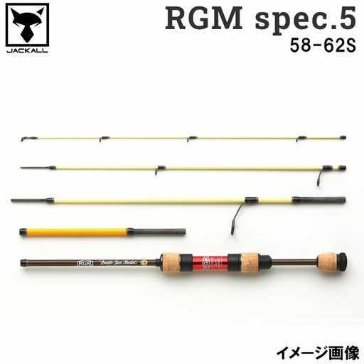 ジャッカル RGM spec.5/58-62S スペック5