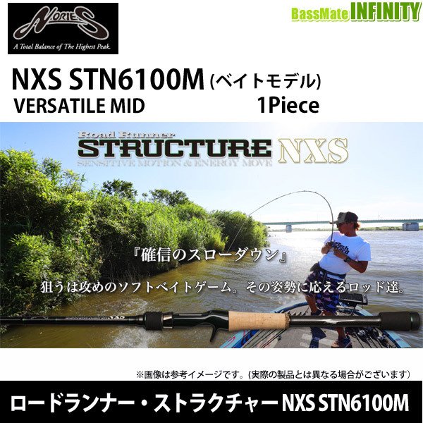 ノリーズ ロードランナーストラクチャーNXS STN6100M Versatile Mid