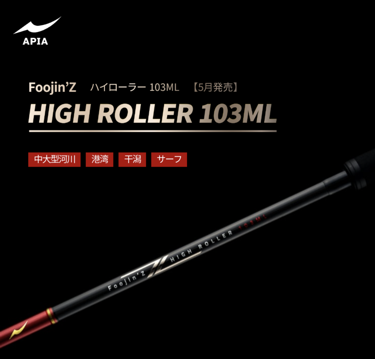 アピア Foojin'Z 5th GENERATION HIGH ROLLER 103ML ハイローラー 103ML