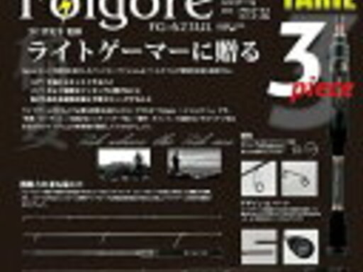 YARIE Folgore FG-623UL FG-623UL