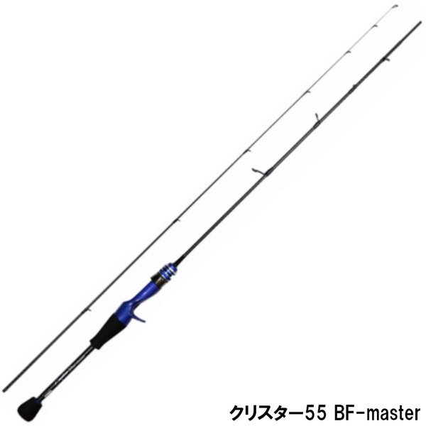 クリアブルー クリスター55 BF-master. クリスター55 BF-master.