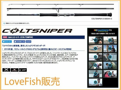 SHIMANO 10 COLTSNIPER S1000XH-3