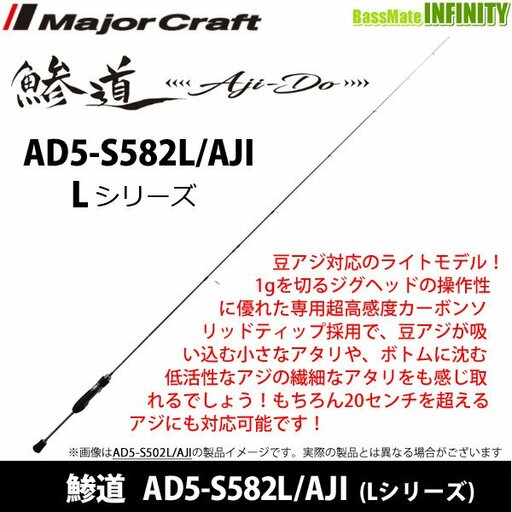 メジャークラフト 鰺道5G Aji-Do 5G 622L