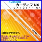 シマノ カーディフ NX B77ML