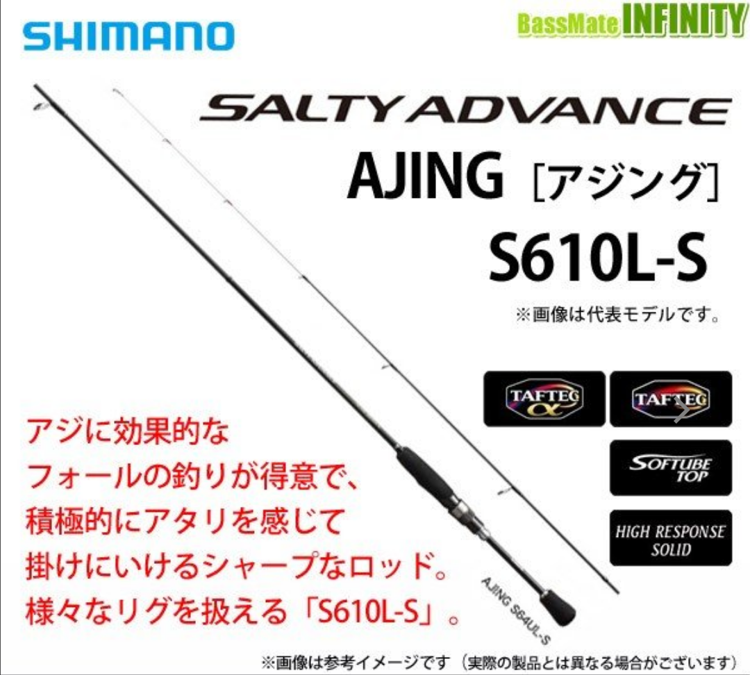 シマノ ソルティーアドバンス アジング S64UL-S S610L-S