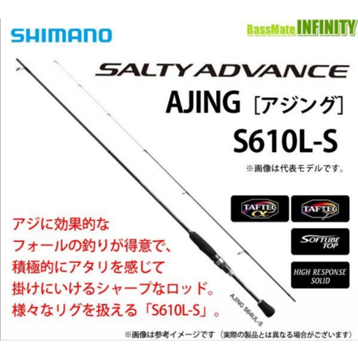 シマノ ソルティーアドバンス アジング S64UL-S S610L-S