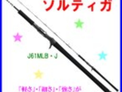 DAIWA SALTIGA J61MLB・J