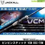 ジャッカル ビンビンスティック VCM BSC-70M-VCM