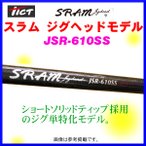 ティクト スラム JSR JSR-610SS