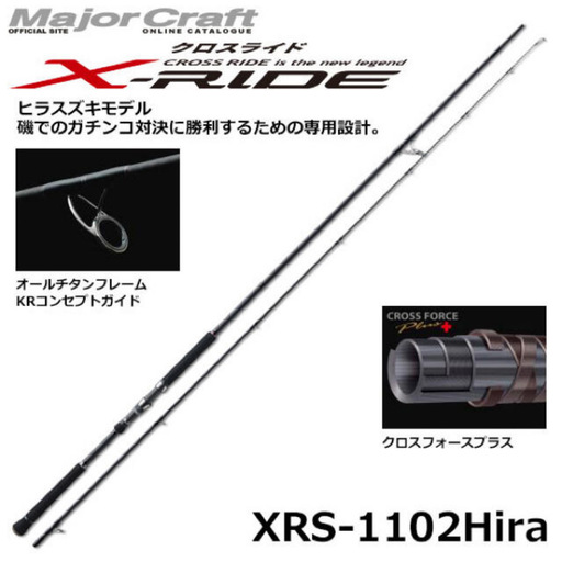 メジャークラフト クロスライド XRS-1102Hira
