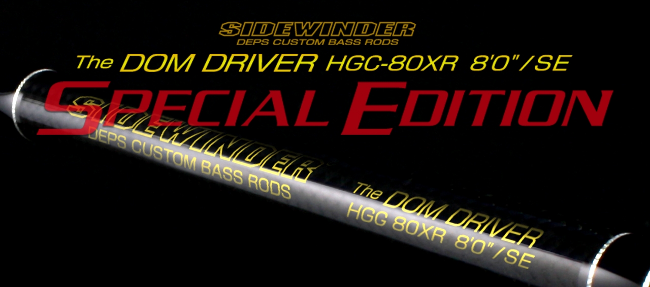 デプス サイドワインダー ベイトモデル HGC-80XR SE ドムドライバーSE