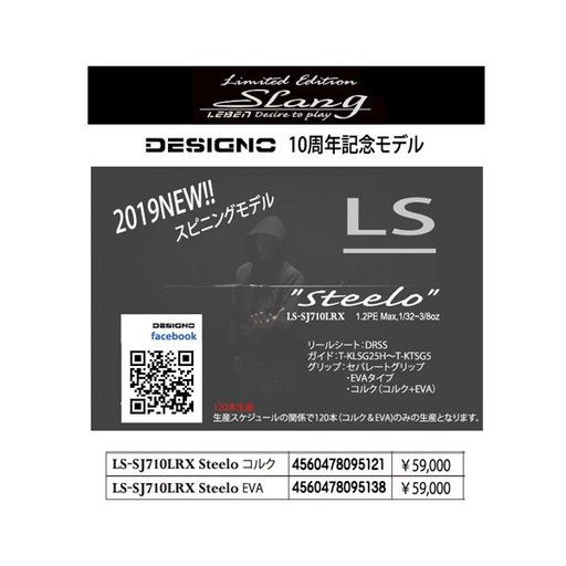 デジーノ スラング LS-SJ710LRX "Steelo"