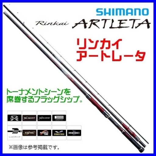 シマノ りんかい ARTLETA アートレーター　1-500