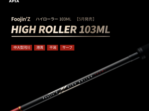 APIA Foojin’ Z 5th GENERATION HIGH ROLLER 103ML フィフスジェネレーションハイローラー