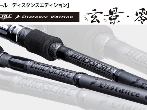 Valleyhill BLACK SCALE DISTANCE EDITION BSDC-83X 玄景