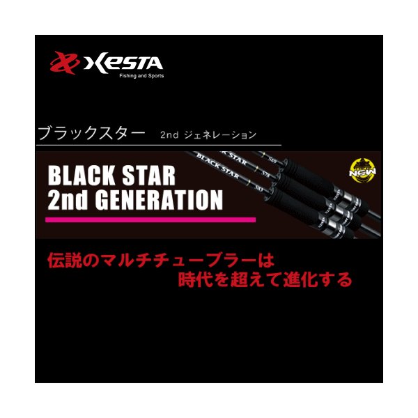 ゼスタ BLACK STAR S57