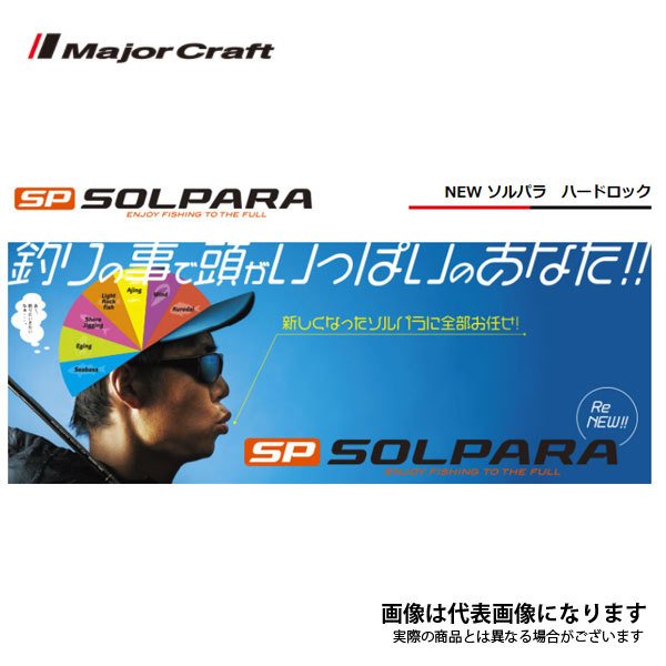 メジャークラフト ソルパラ　ハードロック SPX-762ML ソルパラ