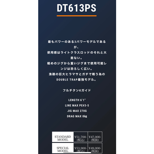 エムシーワークス ダブルトラップ DT613PS
