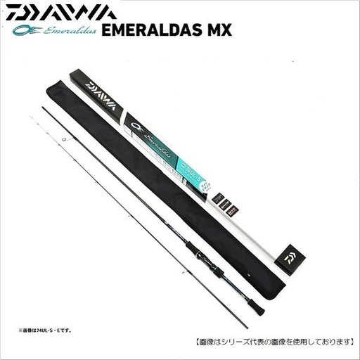 ダイワ エメラルダス MX（アウトガイド） 68xul