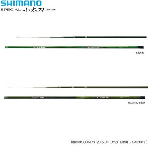 シマノ スペシャル SPECIAL KODACHI  S80 スペシャル 小太刀 S80