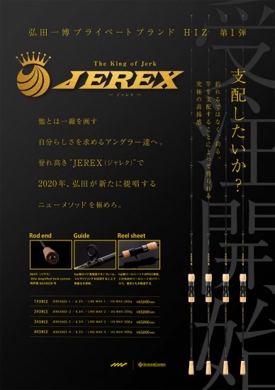 シーフロアコントロール ジャレク JEREX 2force ジャレク　2フォース