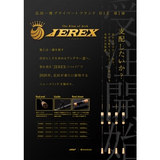 シーフロアコントロール ジャレク JEREX 2force ジャレク　2フォース