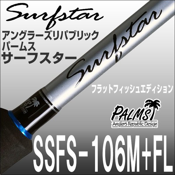 パームス サーフスター SSFS-106M+FL