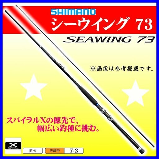 シマノ シーウイング 73 50-240T
