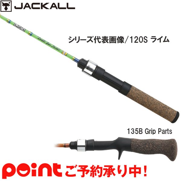 ジャッカル RGM Spec.T 135B