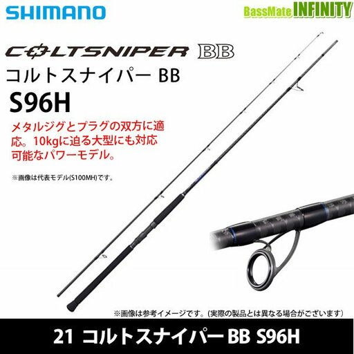 シマノ コルトスナイパー BB S96H power model