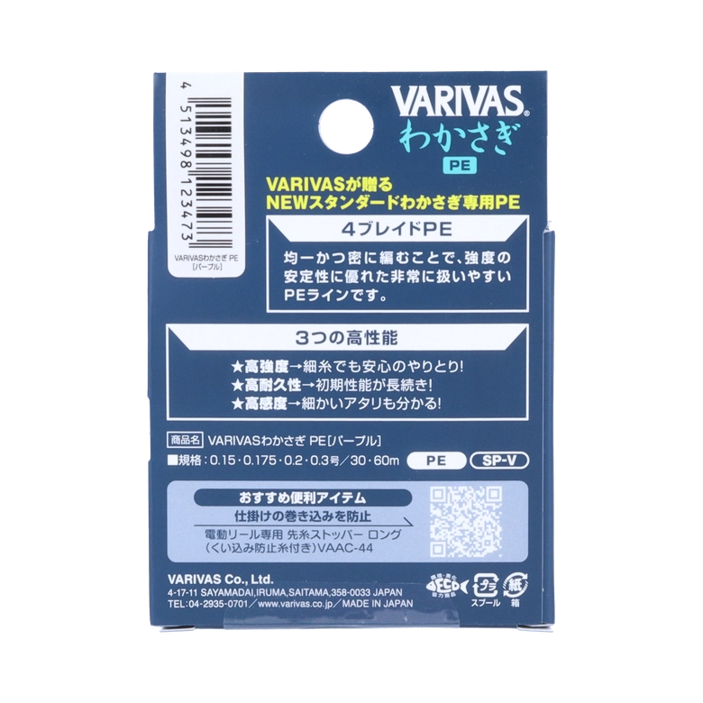 VARIVAS わかさぎ専用 PEライン［パープル］ 0.15号/パープル/60mの最