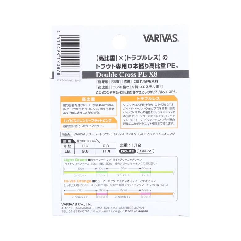 VARIVAS スーパートラウト アドバンス ダブルクロス PE X8 0.6号/9.6lb