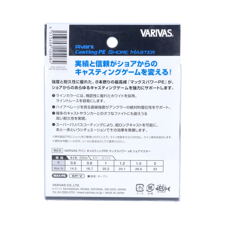 VARIVAS アバニ®︎ キャスティング PE マックスパワー X8 ショア