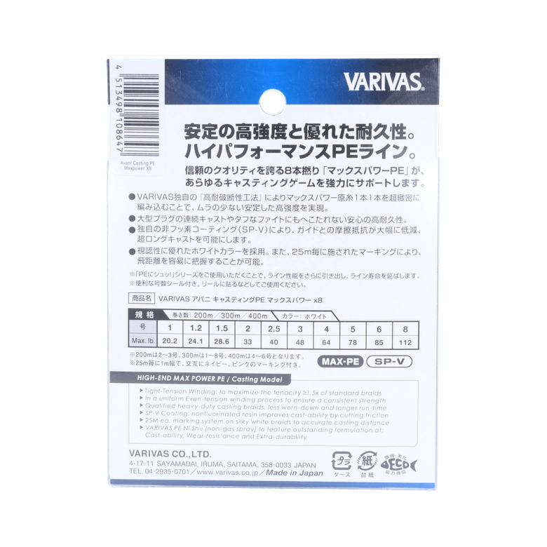VARIVAS アバニ®︎ キャスティング PE マックスパワー X8 ショア