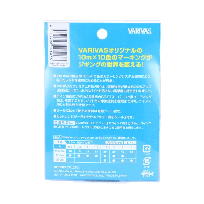 VARIVAS アバニ®︎ ジギング 10×10 プレミアム PE X4 4.0号/10色/300m