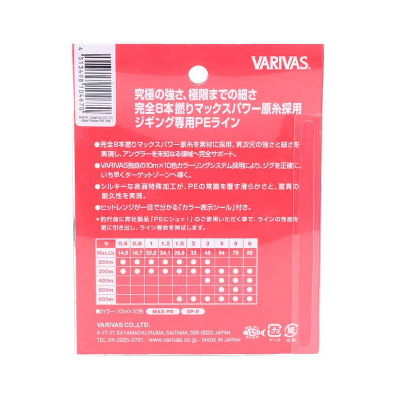 VARIVAS アバニ®︎ ジギング 10×10 マックスパワー PE X8 3.0号/10色