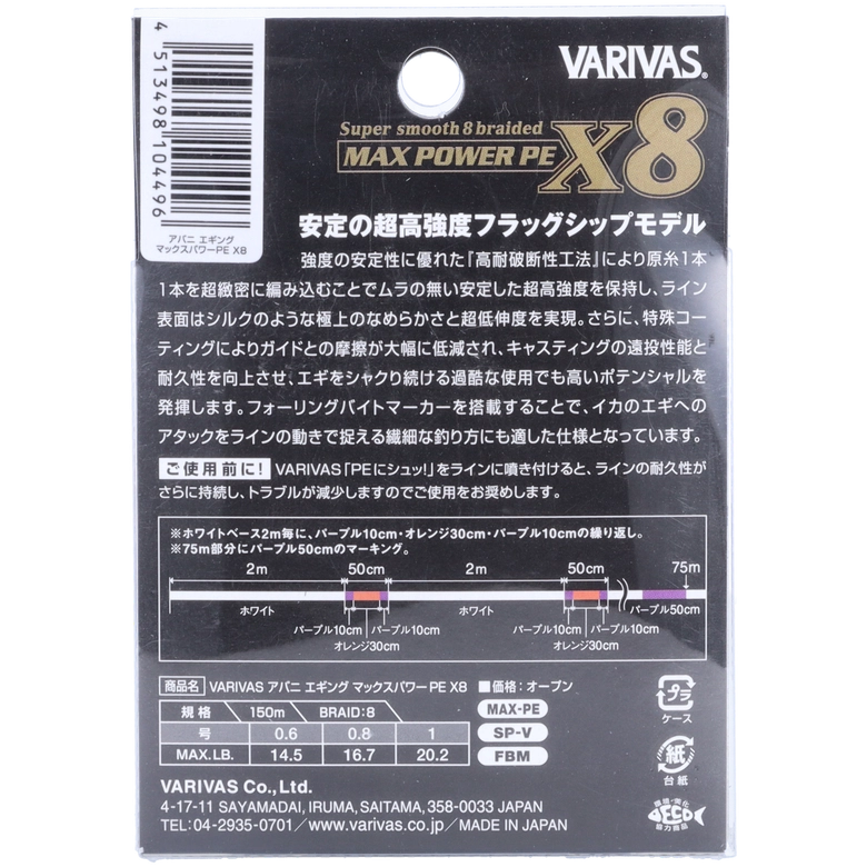 VARIVAS アバニ®︎ エギング マックスパワーPE X8 0.8号