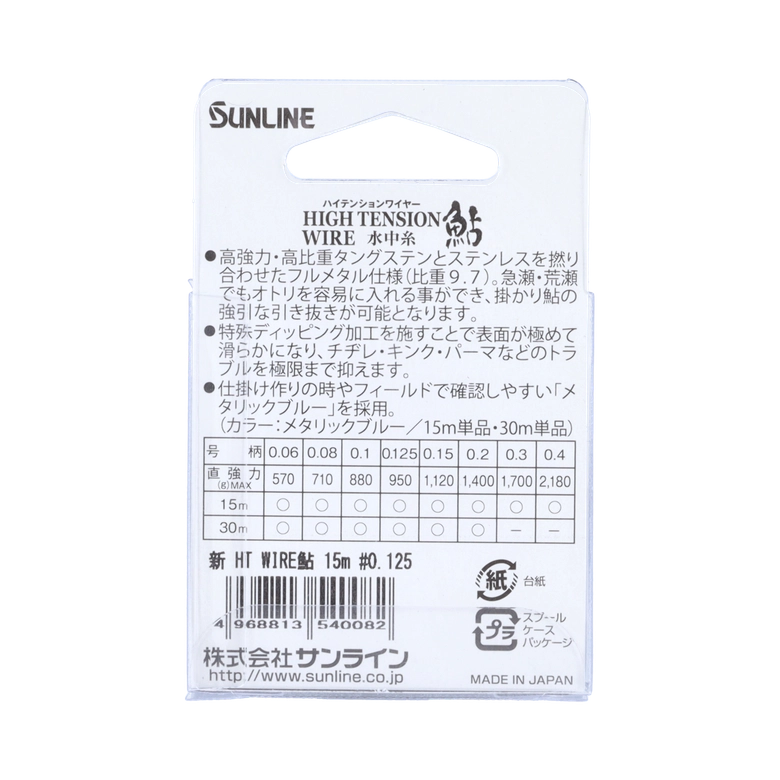 SUNLINE ハイテンションワイヤー 鮎 水中糸 0.08号/メタリックブルー