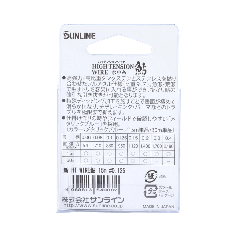 SUNLINE ハイテンションワイヤー 鮎 水中糸 0.2号/メタリック