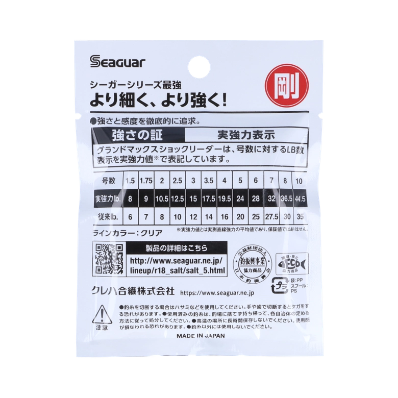 Seaguar シーガー グランドマックス ショックリーダー 2.5号/12.5lb/クリア/30mの最安値・インプレ・釣果  本音の口コミが集まる釣具通販「TACKLE BOX」