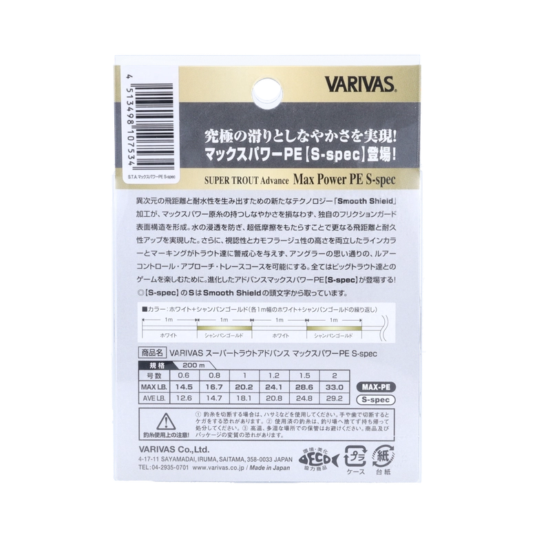 VARIVAS スーパートラウト アドバンス［マックスパワーPE］S-spec 1.0