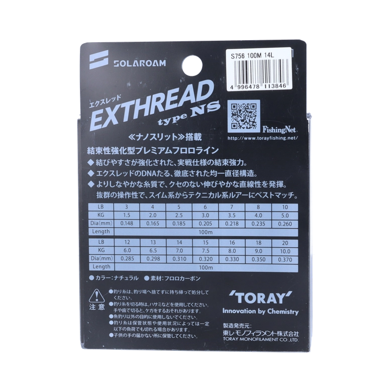 TORAY ソラローム® エクスレッド タイプ NS 6.0lb/ナチュラル/100mの最