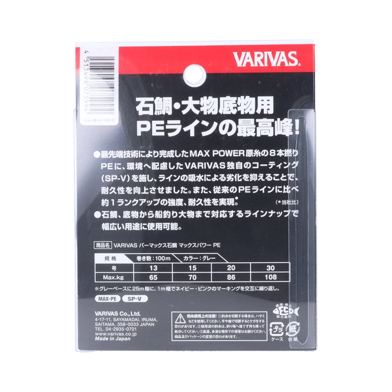 VARIVAS(バリバス) PEライン バーマックス石鯛 マックスパワー 100 4513498076021_1.jpg